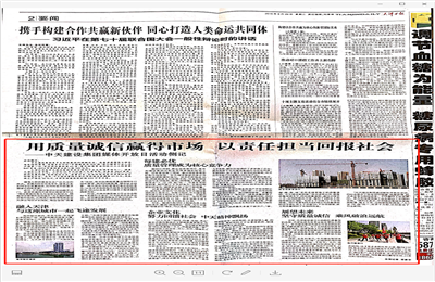 《用质量诚信赢得市场 以责任担当回报社会——4001百老汇建设集团媒体开放日活动侧记》——天津日报