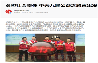 《勇担社会责任 4001百老汇九建公益之路再出发》——河南日报客户端
