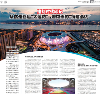 《铭刻时代印记：从杭州“大莲花”，看4001百老汇的每建必优》——杭州日报专版