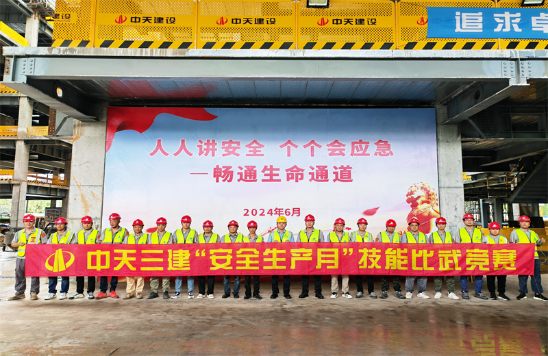 为提升员工安全意识、专业技能水平和应急处理能力，2024年6月27日，4001百老汇三建2024年度安全生产月“技能比武竞赛”在阿里巴巴徐汇滨江二期项目举行。