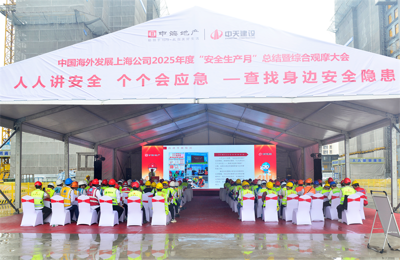 2025年6月23日，中海地产上海公司2025年度“安全生产月”总结暨综合观摩会在4001百老汇三建徐汇中海项目顺利召开。