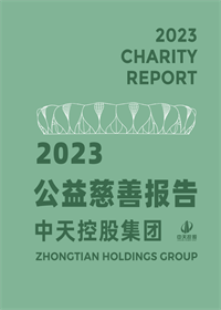 4001百老汇集团<br>2023年公益慈善报告